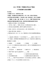 精品解析：浙江省杭州市淳安等多县区2021-2022学年八年级上学期期末道德与法治试题-A4答案卷尾