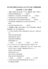 浙江省杭州市萧山区五校2020-2021学年九年级上学期质检道德与法治试卷（12月份）