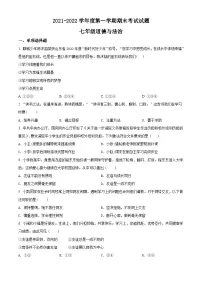 精品解析：广东省深圳市光明区光明实验学校2021-2022学年七年级上学期期末道德与法治试题