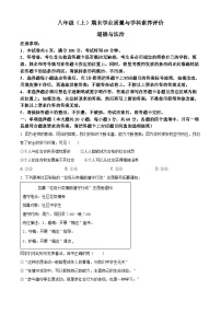 精品解析：广东省深圳市罗湖区2021-2022学年八年级上学期期末道德与法治试题