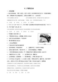 初中人教部编版敬畏生命一课一练