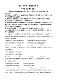 广东省广州市天河区2021-2022学年九年级上学期期末道德与法治试题（原卷版）