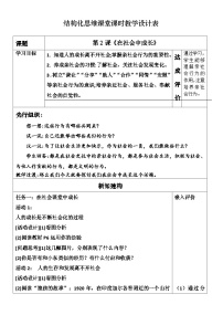 政治 (道德与法治)八年级上册在社会中成长教案