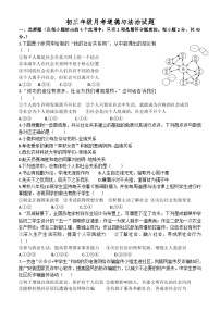 山东省泰安市东平县实验中学 2023-2024学年八年级上学期第一次月考道德与法治试题