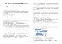 甘肃省天水市武山县东片区联考2023-2024学年九年级上学期期中考试道德与法治试题