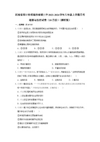 河南省项城市南顿第三中学2023-2024学年八年级上学期10月月考道德与法治试卷