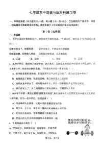 广东省中山市教学共进联盟2023-2024学年七年级上学期10月期中道德与法治试题