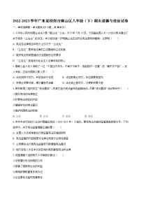 2022-2023学年广东省深圳市南山区八年级（下）期末道德与法治试卷（含解析）