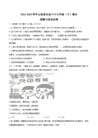 2022-2023学年山西省长治六中七年级（下）期末道德与法治试卷（含解析）