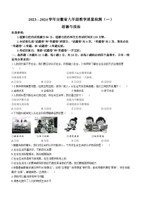 安徽省芜湖市无为市赫店中心学校2023-2024学年八年级上学期10月月考道德与法治试题