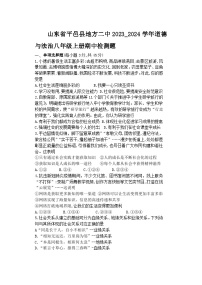 山东省临沂市平邑县地方镇第二初级中学2023-2024学年八年级上学期期中检测道德与法治试题