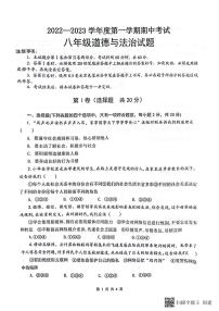 山东省济宁市微山县鲁桥镇多校联考2023-2024学年八年级上学期11月期中道德与法治试题