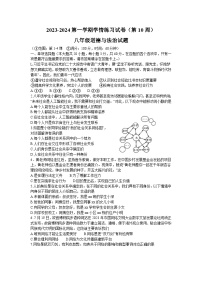 广东省茂名市高州市十二校联考 2023-2024学年八年级上学期11月期中道德与法治试题