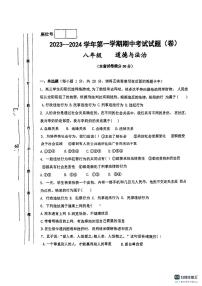 甘肃省平凉市庄浪县2023-2024学年八年级上学期11月期中道德与法治试题