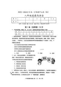 山西省长治市多校2023-2024学年八年级上学期期中质量监测道德与法治试题