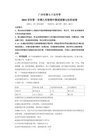 广东省广州市第七十五中学2023-2024学年九年级上学期期中考试道德与法治试题