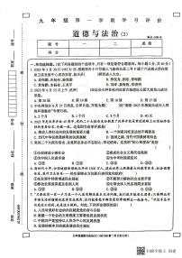 甘肃省陇南市西和县2023-2024学年九年级上学期11月期中道德与法治试题