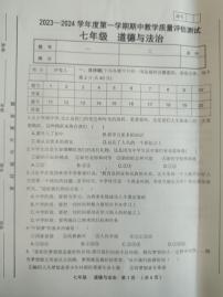 甘肃省定西市临洮县洮阳初中教育集团2023-2024学年七年级上学期期中道德与法治试题