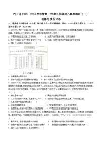 吉林省长春市汽车经济技术开发区2023-2024学年九年级上学期期中道德与法治试题