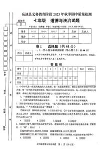 四川省广安市岳池县2023-2024学年上学期七年级道德与法治期中测试（PDF版，含答案）