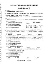 辽宁省大连市甘井子区2023-2024学年八年级上学期11月期中道德与法治试题