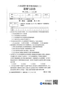 陕西省榆林市子洲县2023-2024学年八年级上学期11月期中道德与法治试题