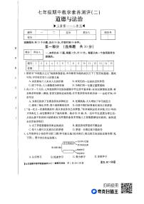 陕西省榆林市子洲县周家硷中学2023-2024学年七年级上学期11月月考道德与法治试题