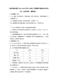 上海市浦东新区2023-2024学年(五四学制)七年级上学期期中考试道德与法治试题