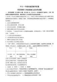 广东省中山市中山第一中学教育集团2023-2024学年八年级上学期11月期中道德与法治试题