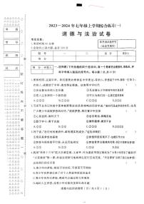 黑龙江省佳木斯市抚远市2023-2024学年七年级上学期11月期中道德与法治试题