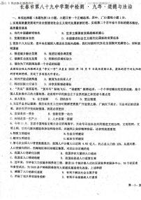 吉林省长春市第八十九中学 2023-2024学年九年级上学期11月期中道德与法治试题