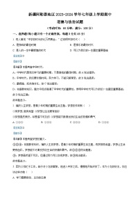 新疆阿勒泰地区2023-2024学年七年级上学期期中道德与法治试题（解析版）