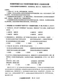 广东省广州市明珠教育集团2023-2024学年八年级上学期期中联考道德与法治试题