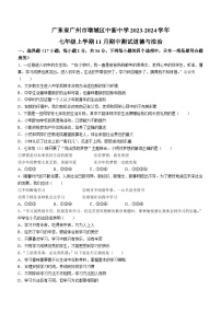广东省广州市增城区中新中学2023-2024学年七年级上学期期中道德与法治试题