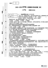 甘肃省平凉市庄浪县2023-2024学年七年级上学期11月期中道德与法治试题