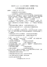 河北省唐山市滦州市2023-2024学年九年级上学期11月期中道德与法治试题