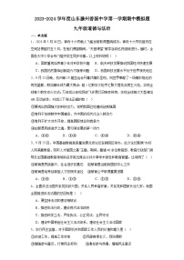 山东省滕州市善国中学2023-2024学年九年级上学期期中模拟道德与法治试题