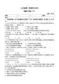 甘肃省陇南市西和县2023-2024学年九年级上学期期中道德与法治试题