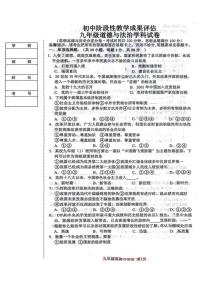 辽宁省鞍山市千山区2023-2024学年九年级上学期期中考试道德与法治试题