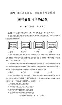 山东省济宁市任城区2023-2024学年八年级上学期期中考试道德与法治试题