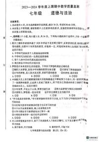 河南省信阳市2023-2024学年七年级上学期11月期中道德与法治试题