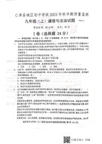 四川省眉山市仁寿县城区初中学校2023-2024学年九年级上学期半期质量监测道德与法治试题