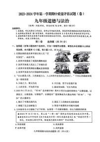 山西省晋中市榆社县 2023-2024学年九年级上学期期中质量监测道德与法治试卷