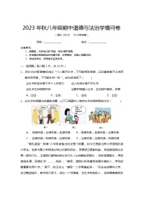 四川省巴中市巴州区2023-2024学年八年级上学期期中测试道德与法治试题