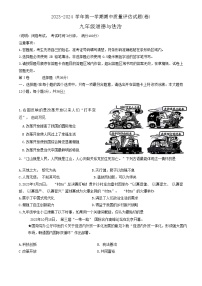 山西省晋中市榆社县 2023-2024学年九年级上学期期中质量监测道德与法治试卷