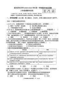 福建省福州市屏东中学2023-2024学年八年级上学期期中考试道德与法治试卷