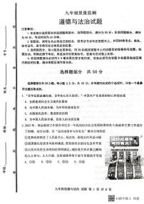 山东省济南市长清区2023-2024学年九年级上学期期中考试道德与法治试题