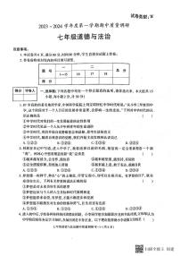 陕西省渭南市临渭区2023-2024学年七年级上学期期中考试道德与法治试题