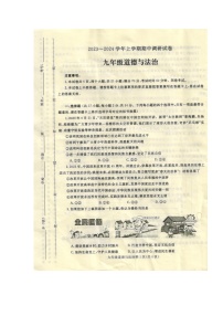 河南省平顶山市鲁山县2023-2024学年九年级上学期期中道德与法治试卷