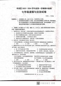 河北省唐山市丰润区2023-2024学年七年级上学期期中考试道德与法治试卷